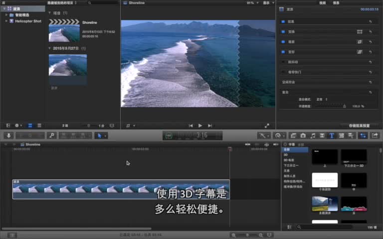 如何在 Final Cut Pro X 中创建 3D 字幕 教程（中文字幕）