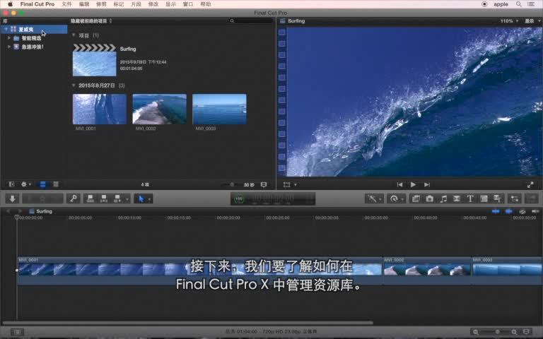 如何在 Final Cut Pro X 中管理资源库 教程（中文字幕）