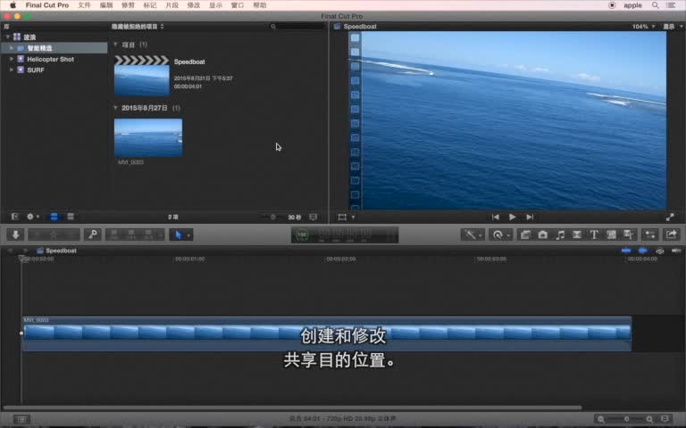 如何在 Final Cut Pro X 中创建和修改共享目的位置 （中文字幕）