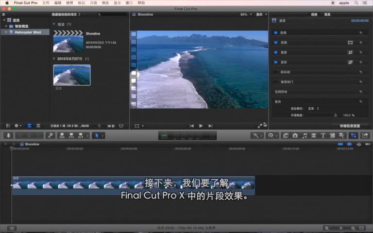 如何在 Final Cut Pro X 中添加剪辑特效 教程（中文字幕）