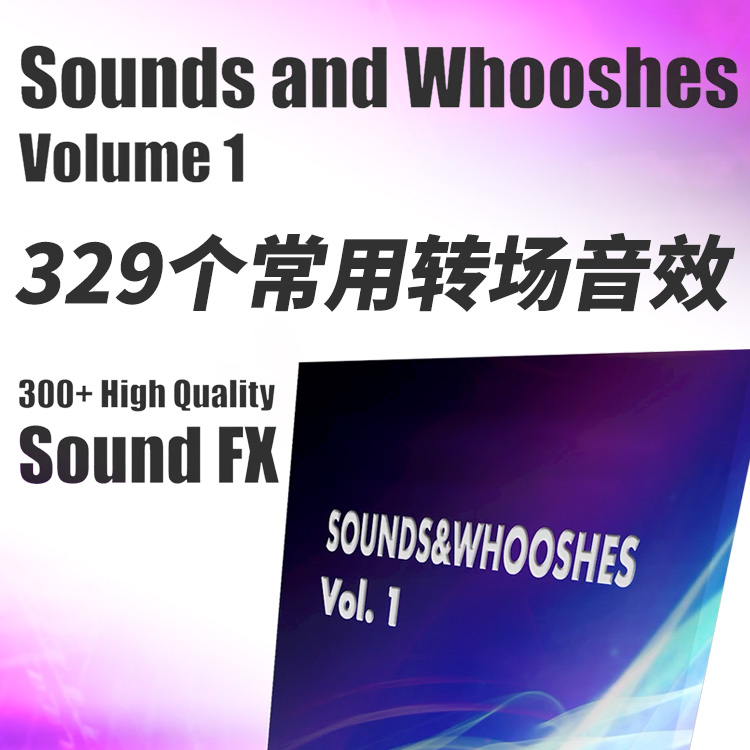 音效素材：329个常用转场音效 支持AE/PR/FCPX