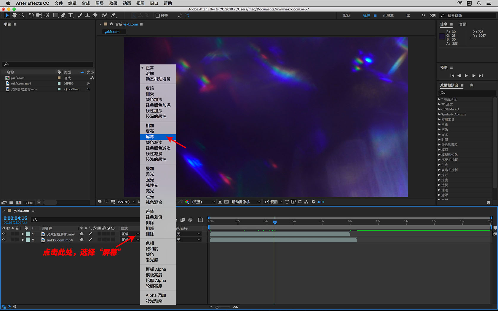 如何使用不带通道合成视频素材在after Effects 里去除黑底 Yakfx 影视后期加油站