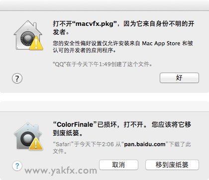 MAC 系统安装软件时出现”来自身份不明的开发者“或“已损坏”