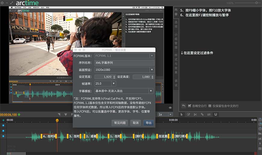 Final Cut Pro X 拍唱词免费使用解决方案 ArcTime + fiveLoadSub