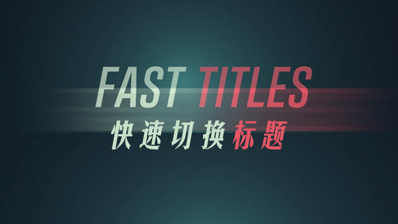 FCPX 中文插件 Fast Title 快速运动切换标题19个