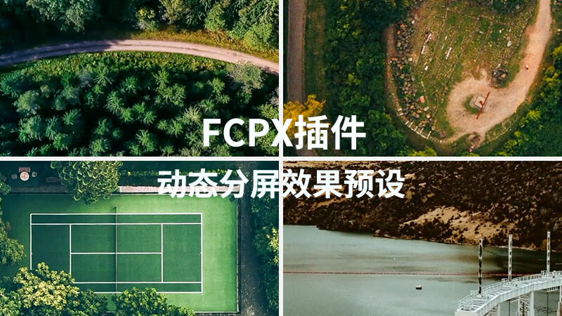 Final Cut Pro X插件SLICE简易动态分屏效果18组for FCPX