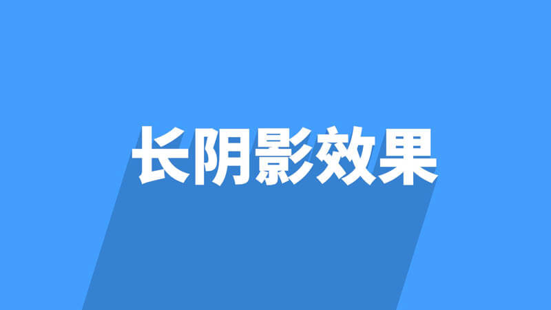 Final Cut Pro X文字字幕标题图像长阴影效果插件for FCPX