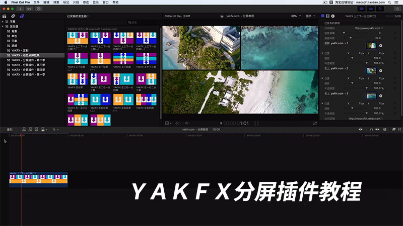 Final Cut Pro X动态分屏使用教程之如何添加视频片段