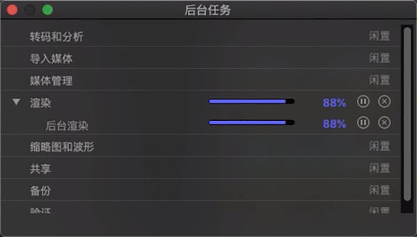 Final Cut Pro X 如何查看后台任务处理进度教程