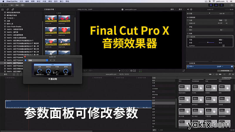 Final Cut Pro X中文教程FCPX音频效果器声音变声使用教程