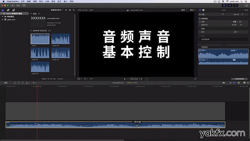 Final Cut Pro X中文教程FCPX音频基础调节声音音量淡入淡出使用教程