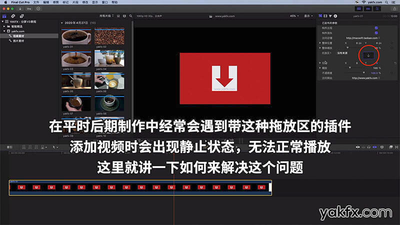 Final Cut Pro X插件拖放区添加视频变静止图片的解决方法教程