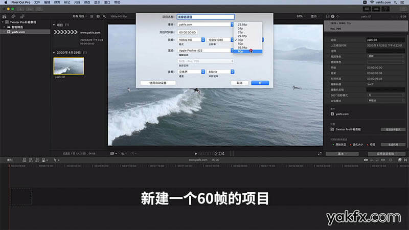 Final Cut Pro X中文教程FCPX插件Twixtor Pro补帧方法教程