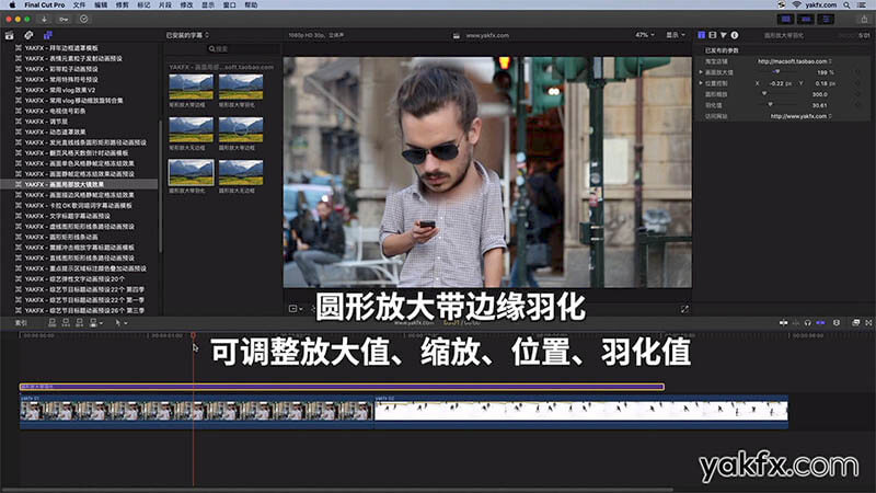 FCPX插件MAGNIFY圆形矩形局部画面放大镜大头效果使用教程