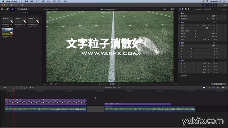 Final Cut Pro X中文插件FCPX插件Disintegrate文字高级粒子消散动画效果使用教程（3）