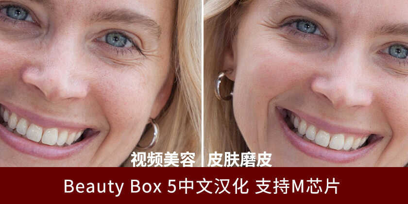 FCPX插件Beauty Box 5.0.4视频磨皮降噪皮肤美容英文+中文汉化