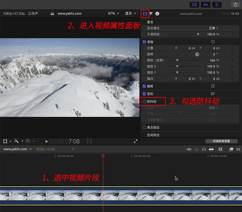 Final Cut Pro X自带防抖动FCPX视频镜头稳定效果调用位置